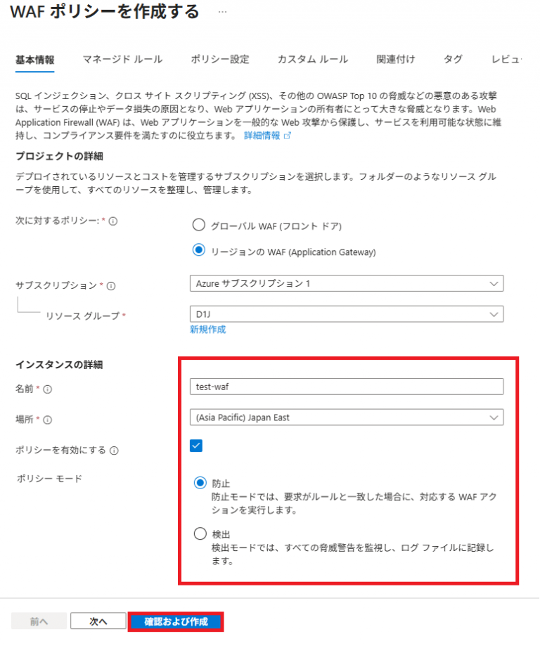 Microsoft Azure Application Gateway WAF設定方法 | D1J株式会社
